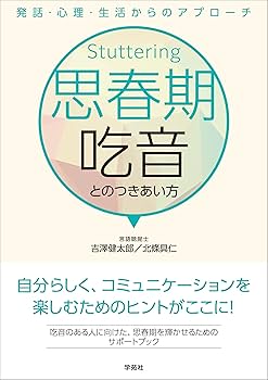 吃音の基礎と臨床 : 統合的アプローチ Amazon.co.jp: 吃音の基礎と臨床: 統合的アプローチ : バリー